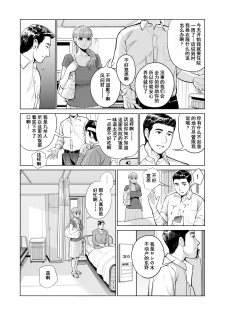 [HGT Lab (Tsusauto)] Akaneiro ni Somaru Wakazuma ~Byoushitsu de Boku no Tsuma ga Netorareta~ (Zenpen) [Chinese] [含着个人汉化] - page 11