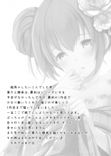 [Imomuya Honpo - Singleton (Azuma Yuki)] Tsuyogatte Mita kedo Saigo wa Yappari Musubaretai [2019-01-22] - page 26