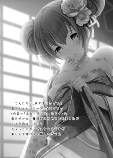 [Imomuya Honpo - Singleton (Azuma Yuki)] Tsuyogatte Mita kedo Saigo wa Yappari Musubaretai [2019-01-22] - page 3