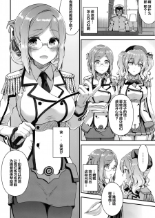 [Otabe Dynamites (Otabe Sakura)] Teitoku o Dame ni Suru Junyuu Tekoki Katori & Kashima Hen (Kantai Collection -KanColle-) [Chinese] [靴下汉化组] [Digital] - page 7