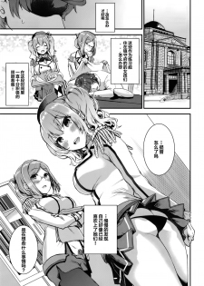 [Otabe Dynamites (Otabe Sakura)] Teitoku o Dame ni Suru Junyuu Tekoki Katori & Kashima Hen (Kantai Collection -KanColle-) [Chinese] [靴下汉化组] [Digital] - page 6