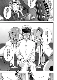 [Otabe Dynamites (Otabe Sakura)] Teitoku o Dame ni Suru Junyuu Tekoki Katori & Kashima Hen (Kantai Collection -KanColle-) [Chinese] [靴下汉化组] [Digital] - page 22