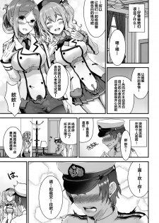 [Otabe Dynamites (Otabe Sakura)] Teitoku o Dame ni Suru Junyuu Tekoki Katori & Kashima Hen (Kantai Collection -KanColle-) [Chinese] [靴下汉化组] [Digital] - page 8