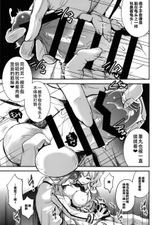 [Otabe Dynamites (Otabe Sakura)] Teitoku o Dame ni Suru Junyuu Tekoki Katori & Kashima Hen (Kantai Collection -KanColle-) [Chinese] [靴下汉化组] [Digital] - page 14