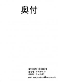 (C96) [Moon Wort (Sougetsu Nonono)] Naganami-sama ga Saiminjutsu ni Kakaru Wake ga Nai (Kantai Collection -KanColle-) - page 19