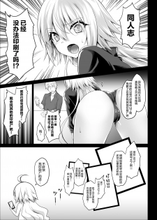 [Ohoshisamadou (GEKO)] Natsu da! Umi da! Rankou da!! Jeanne's Summer Festival (Fate/Grand Order) [Chinese] [绅士仓库汉化] [Digital] - page 5