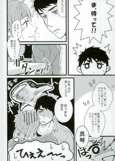 (Splash! 5) [FRAGILE (Yurige)] MIZUTAMA (Free!) - page 5