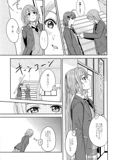 (C95) [Mushiyaki!! (Kanbayashi Makoto)] Hold me tight (Love Live! Sunshine!!) - page 6