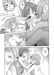 (C95) [Mushiyaki!! (Kanbayashi Makoto)] Hold me tight (Love Live! Sunshine!!) - page 20