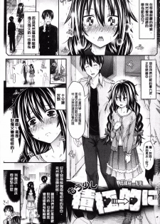 [Makinosaka Shinichi] Amakuchi Virgin | 甘甜可口的處女 [Chinese] [風與黑暗掃圖] - page 9