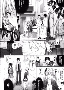 [Makinosaka Shinichi] Amakuchi Virgin | 甘甜可口的處女 [Chinese] [風與黑暗掃圖] - page 12