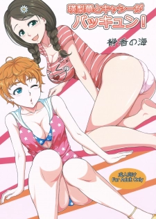 (COMIC1☆11) [Shizuka no Umi (Mushanokouji Shizuka)] Erika to Cathy ga Bakkyun! (THE IDOLM@STER CINDERELLA GIRLS) - page 1