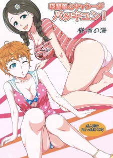 (COMIC1☆11) [Shizuka no Umi (Mushanokouji Shizuka)] Erika to Cathy ga Bakkyun! (THE IDOLM@STER CINDERELLA GIRLS)