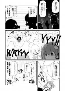 (C96) [Cola Bolt (Kotomuke Fuurin)] RE: I AM (Touhou Project) - page 19