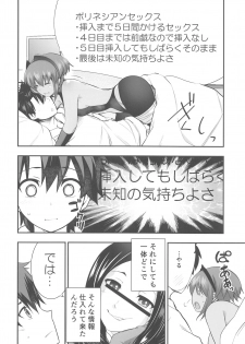 (C96) [Ichiimatsu Kougyou (Ichihara Kazuma)] Polynesian Sex tte Nan desu ka? (Fate/Grand Order) - page 5