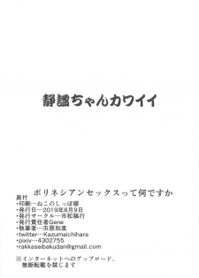 (C96) [Ichiimatsu Kougyou (Ichihara Kazuma)] Polynesian Sex tte Nan desu ka? (Fate/Grand Order) - page 25