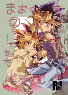 [Ham string (jam)] Mao-kun Sugoi ne! Jouzu da ne! 2 (Yu-Gi-Oh!) [Digital] - page 1