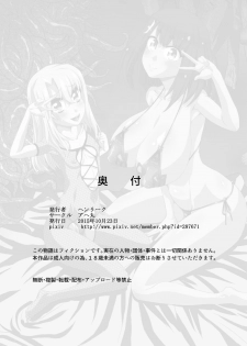 [Ahemaru (Henrik)] IllyHaji (Fate/kaleid liner Prisma Illya, Gatchaman Crowds) [English] [Digital] - page 29