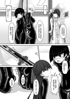 [Mousou Bijutsubu (Sho-yan)] Beginning black5 [Chinese] [AX个人汉化] [Digital] - page 7