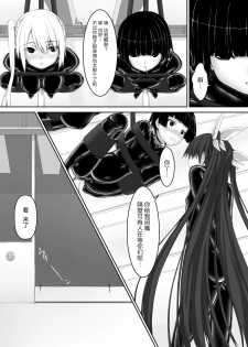 [Mousou Bijutsubu (Sho-yan)] Beginning black5 [Chinese] [AX个人汉化] [Digital] - page 15