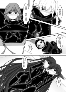 [Mousou Bijutsubu (Sho-yan)] Beginning black5 [Chinese] [AX个人汉化] [Digital] - page 18