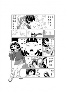 [Gachonerou] かってに改蔵 逃棒者 (かってに改蔵)[chinese][creepper個人漢化] - page 3