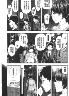 [Shioroku] Kanojo to Boku no Kouhai no Hanashi. | 女友與我的交配淫事。 [Chinese] - page 6