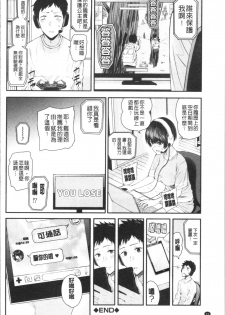 [Shioroku] Kanojo to Boku no Kouhai no Hanashi. | 女友與我的交配淫事。 [Chinese] - page 43