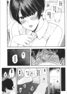 [Shioroku] Kanojo to Boku no Kouhai no Hanashi. | 女友與我的交配淫事。 [Chinese] - page 22