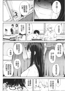 [Shioroku] Kanojo to Boku no Kouhai no Hanashi. | 女友與我的交配淫事。 [Chinese] - page 49