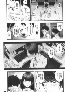 [Shioroku] Kanojo to Boku no Kouhai no Hanashi. | 女友與我的交配淫事。 [Chinese] - page 20