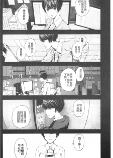 [Shioroku] Kanojo to Boku no Kouhai no Hanashi. | 女友與我的交配淫事。 [Chinese] - page 7