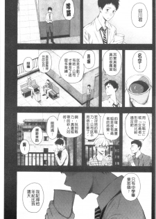 [Shioroku] Kanojo to Boku no Kouhai no Hanashi. | 女友與我的交配淫事。 [Chinese] - page 8