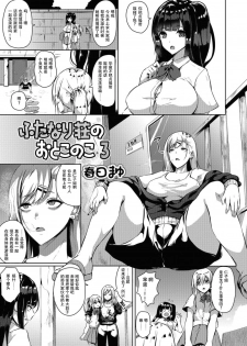 [Kasuga Mayu] Futanari-sou no Otokonoko 3 (Futanari Friends! 03) [Chinese] [靴下汉化组] - page 2