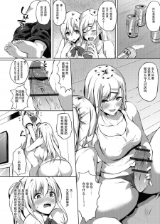 [Kasuga Mayu] Futanari-sou no Otokonoko 3 (Futanari Friends! 03) [Chinese] [靴下汉化组] - page 5