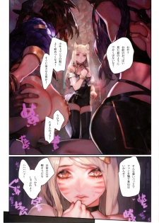 (C96) [Aoin no Junreibi (Aoin)] Kissing Dicks Association (League of Legends) - page 5