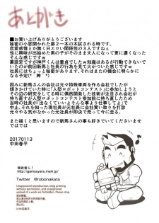 [Gamushara! (Nakata Shunpei)] Ippon no Ki Tamesareru Toki [Digital] - page 17
