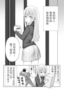 [Waradekoko] Dare ga Maso da! 〜Tsuyoki Kanojo ♂ to Tanjoubi 〜 [Chinese] [瑞树汉化组] - page 4