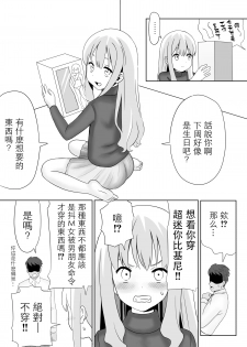 [Waradekoko] Dare ga Maso da! 〜Tsuyoki Kanojo ♂ to Tanjoubi 〜 [Chinese] [瑞树汉化组] - page 5