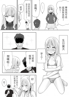 [Waradekoko] Dare ga Maso da! 〜Tsuyoki Kanojo ♂ to Tanjoubi 〜 [Chinese] [瑞树汉化组] - page 6