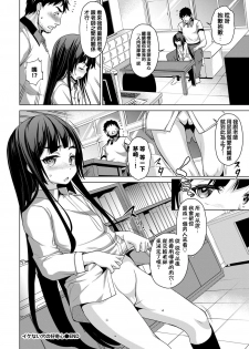 [Taira Issui] Ikenai Ana no Koukisin (COMIC BAVEL 2018-10) [Chinese] [小三學肛交，小六性高潮個人翻譯] [Digital] - page 20