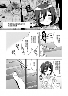 [R*kaffy (Aichi Shiho)] Astolfo Cos no Kouhai ga Satsueikaigo ni Mousou Onanie Suru Hanashi (Fate/Grand Order) [Chinese] [瑞树汉化组] [Digital] - page 14