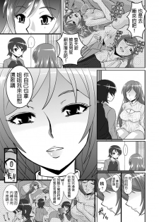 [Studio Wallaby (Haruhonya)] Watashi ni Eroi Koto Suru? [Chinese] [Digital] - page 8