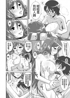 [Studio Wallaby (Haruhonya)] Watashi ni Eroi Koto Suru? [Chinese] [Digital] - page 33