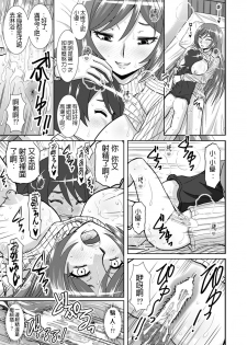 [Studio Wallaby (Haruhonya)] Watashi ni Eroi Koto Suru? [Chinese] [Digital] - page 20