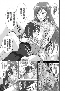 [Studio Wallaby (Haruhonya)] Watashi ni Eroi Koto Suru? [Chinese] [Digital] - page 12