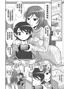 [Studio Wallaby (Haruhonya)] Watashi ni Eroi Koto Suru? [Chinese] [Digital] - page 5