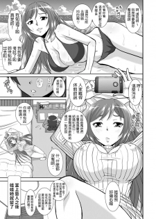 [Studio Wallaby (Haruhonya)] Watashi ni Eroi Koto Suru? [Chinese] [Digital] - page 6