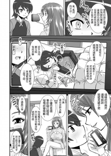 [Studio Wallaby (Haruhonya)] Watashi ni Eroi Koto Suru? [Chinese] [Digital] - page 9