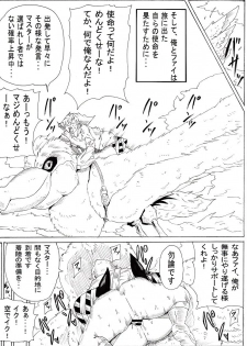 [Ninnindo (Tonsuke)] Master to Tomo ni... (The Legend of Zelda: Skyward Sword) - page 13
